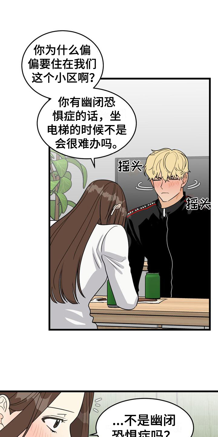 《拒绝不幸》漫画最新章节第18章：喝酒免费下拉式在线观看章节第【5】张图片