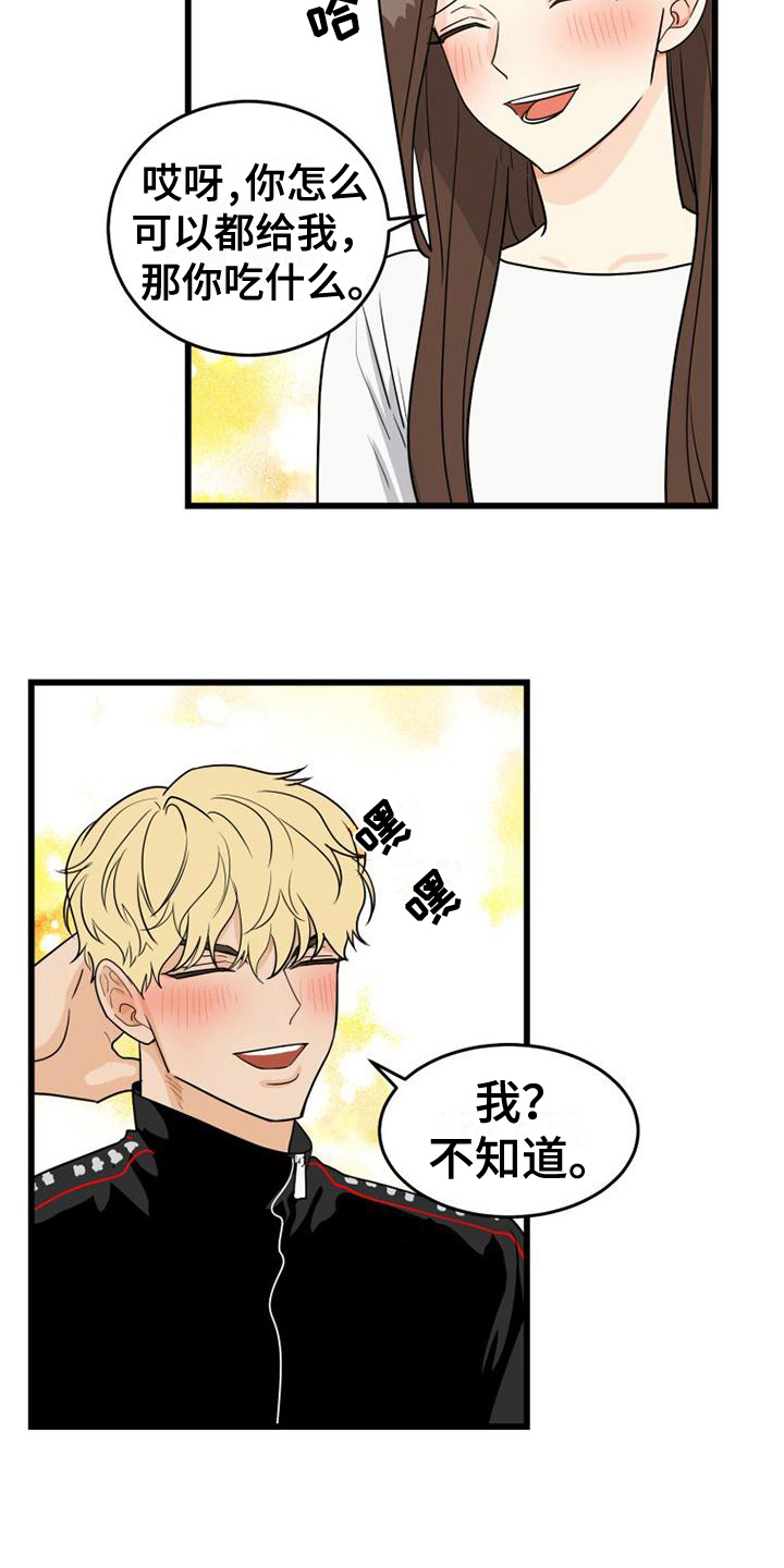 《拒绝不幸》漫画最新章节第18章：喝酒免费下拉式在线观看章节第【10】张图片