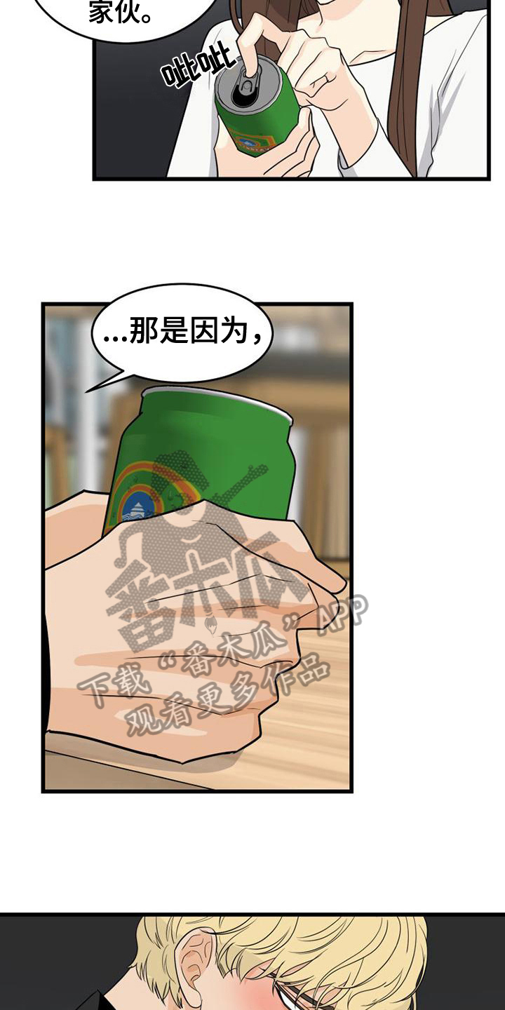 《拒绝不幸》漫画最新章节第18章：喝酒免费下拉式在线观看章节第【18】张图片