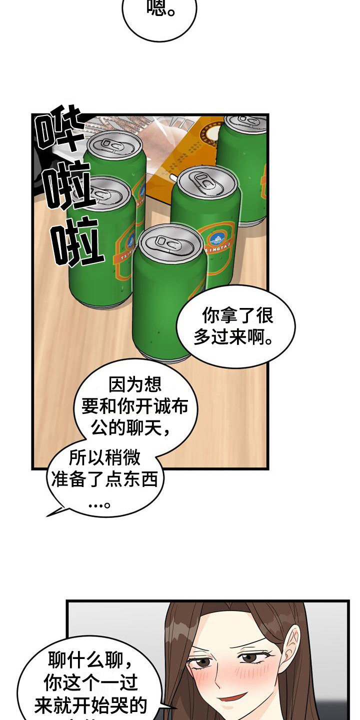 《拒绝不幸》漫画最新章节第18章：喝酒免费下拉式在线观看章节第【19】张图片