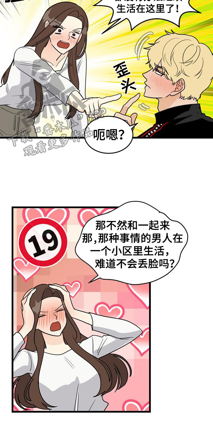 《拒绝不幸》漫画最新章节第18章：喝酒免费下拉式在线观看章节第【6】张图片