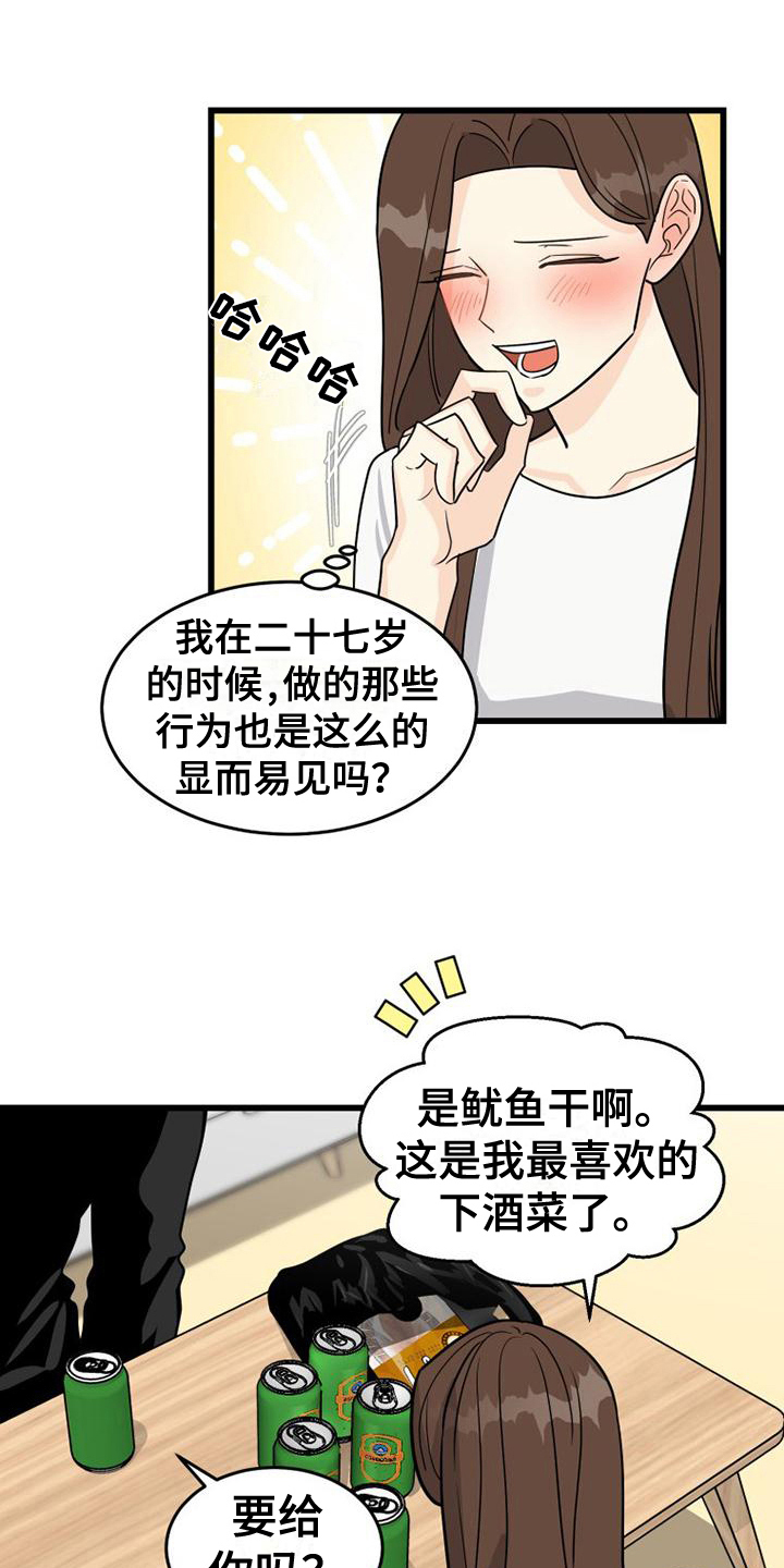 《拒绝不幸》漫画最新章节第18章：喝酒免费下拉式在线观看章节第【12】张图片