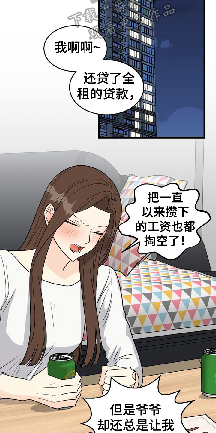 《拒绝不幸》漫画最新章节第18章：喝酒免费下拉式在线观看章节第【8】张图片