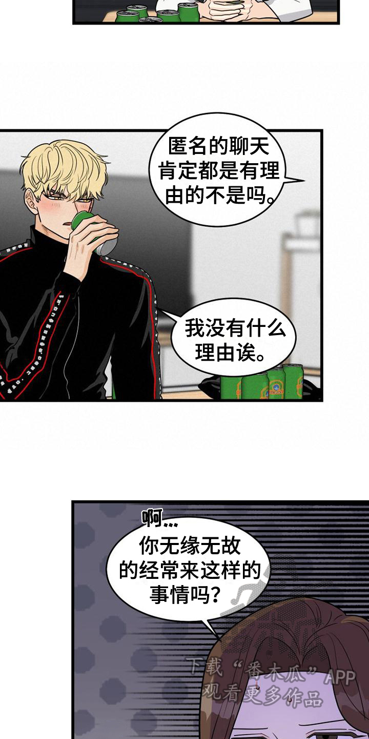 《拒绝不幸》漫画最新章节第18章：喝酒免费下拉式在线观看章节第【16】张图片