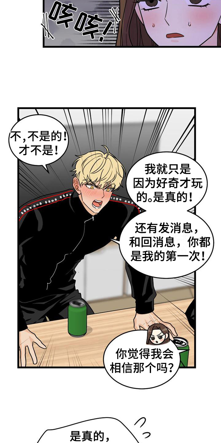 《拒绝不幸》漫画最新章节第18章：喝酒免费下拉式在线观看章节第【15】张图片