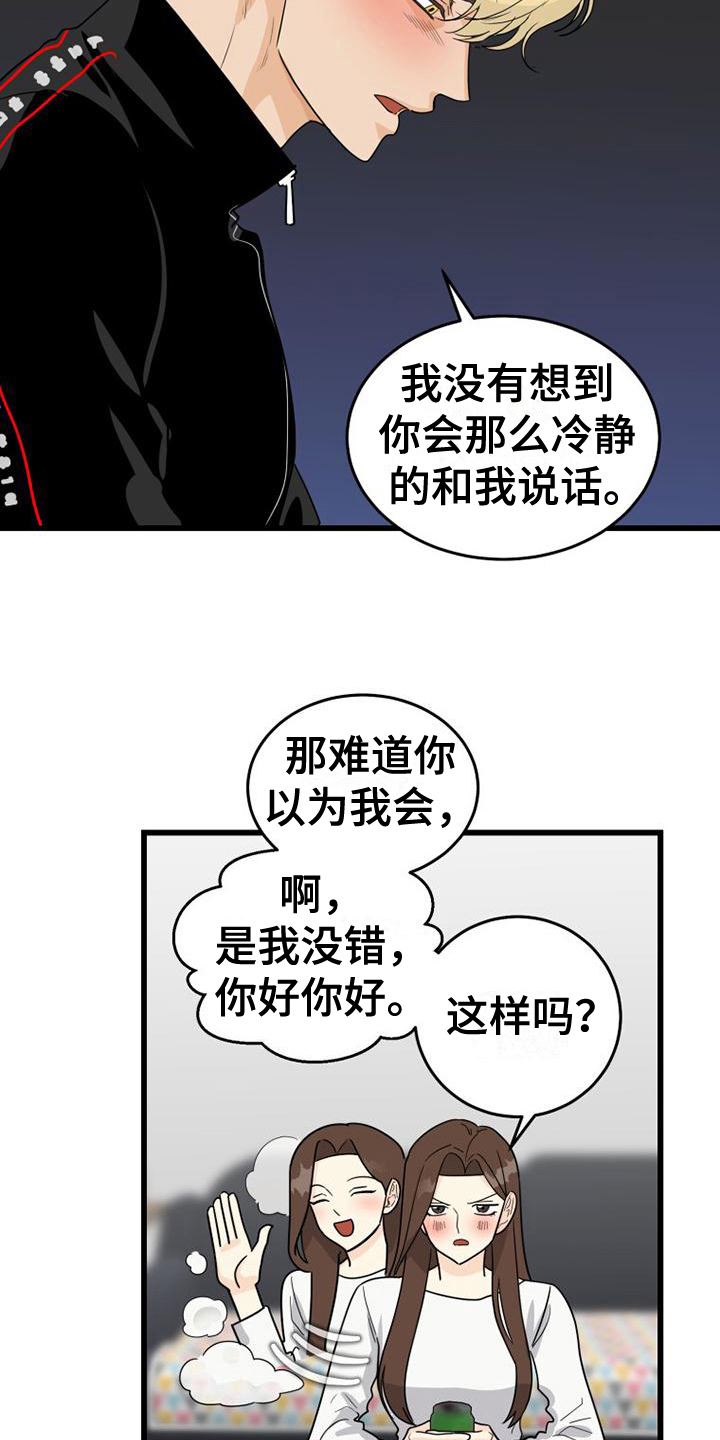 《拒绝不幸》漫画最新章节第18章：喝酒免费下拉式在线观看章节第【17】张图片