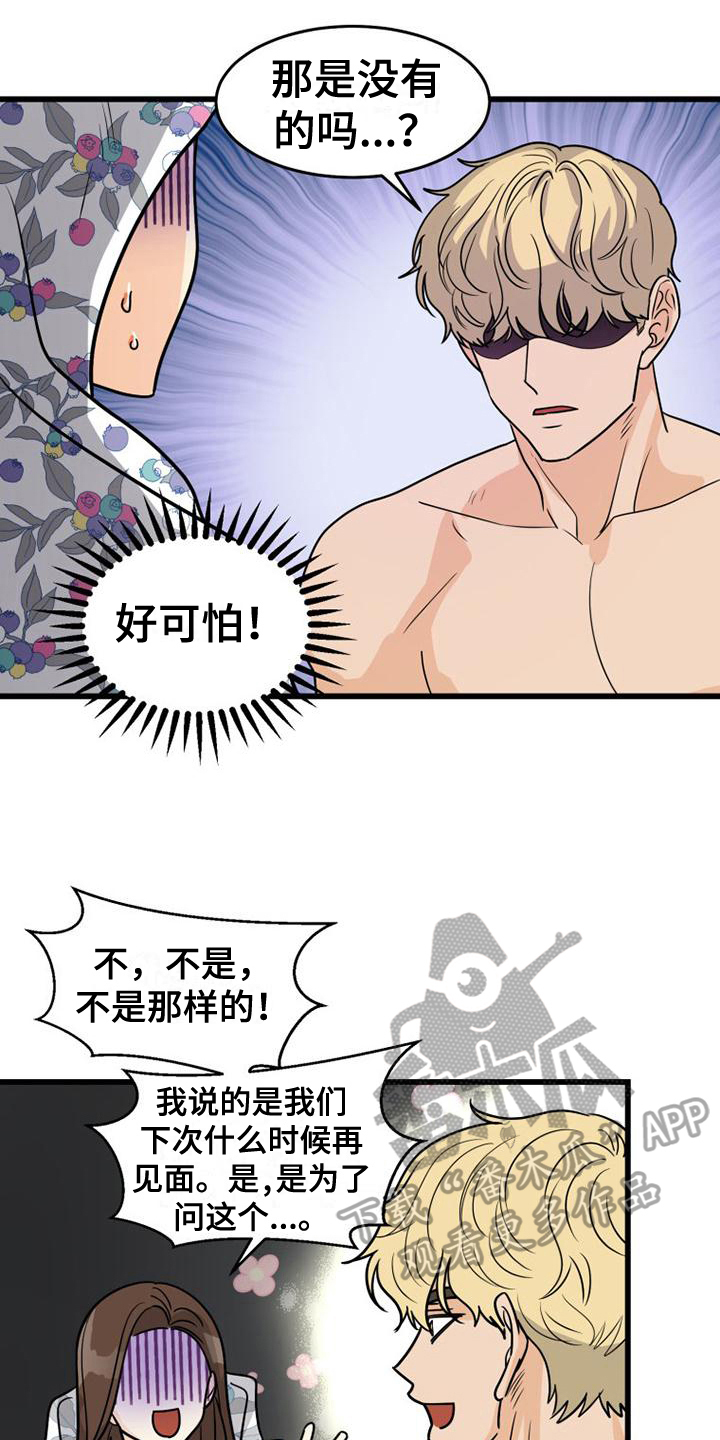 《拒绝不幸》漫画最新章节第21章：约定免费下拉式在线观看章节第【12】张图片