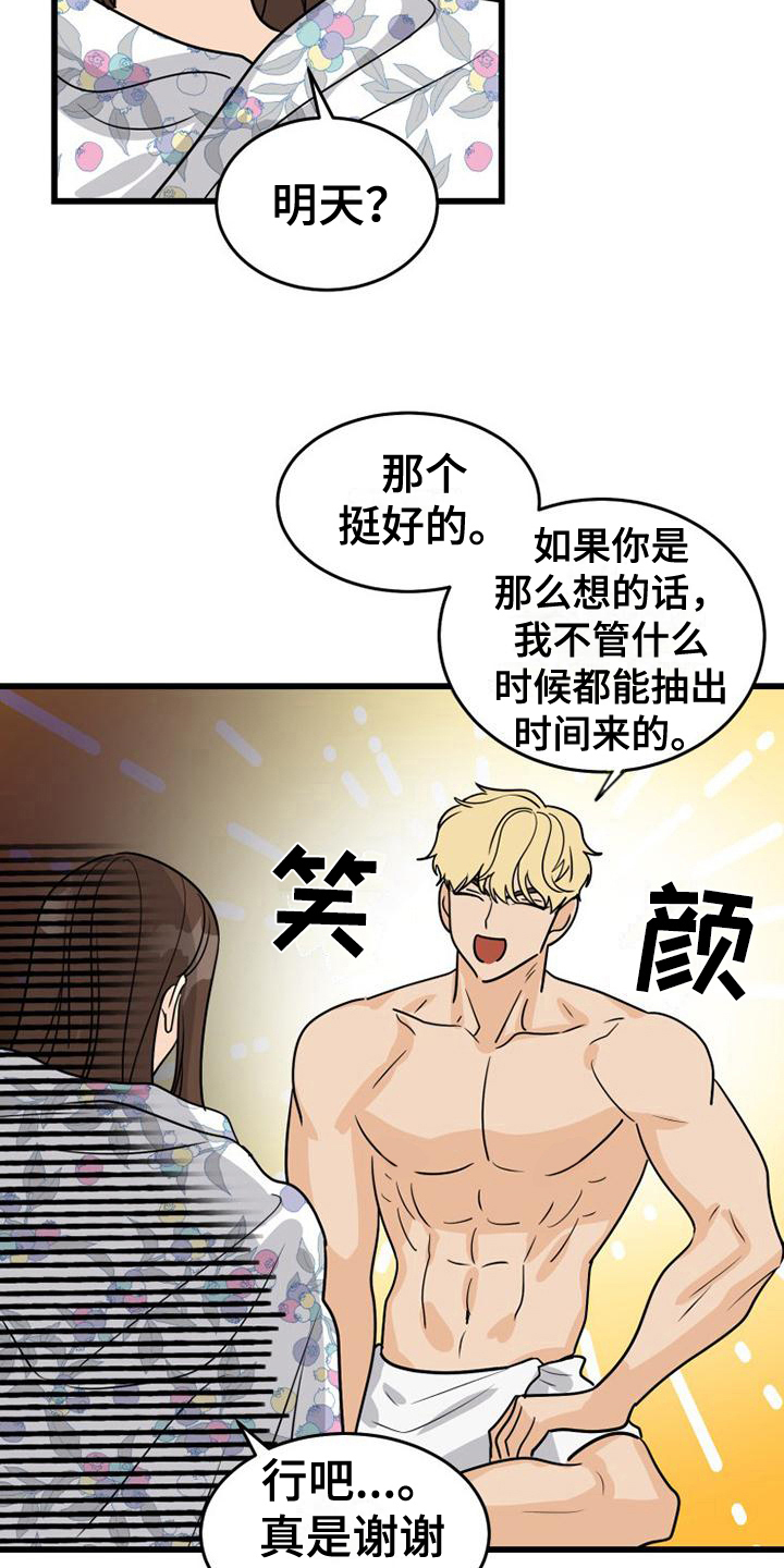 《拒绝不幸》漫画最新章节第21章：约定免费下拉式在线观看章节第【8】张图片