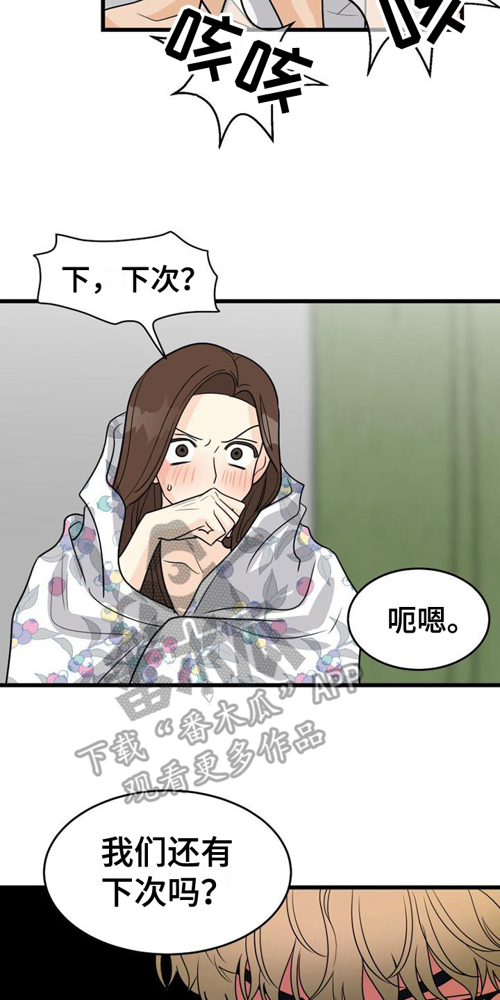 《拒绝不幸》漫画最新章节第21章：约定免费下拉式在线观看章节第【14】张图片