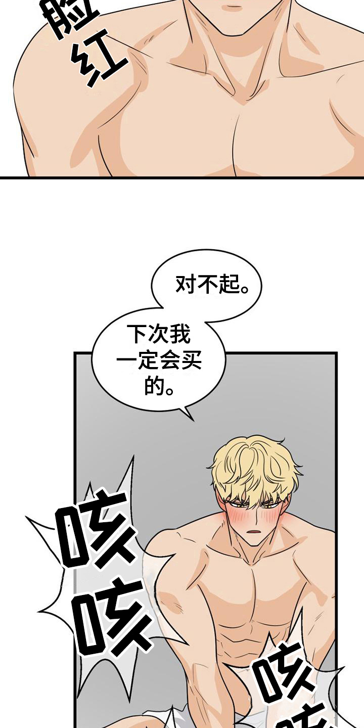 《拒绝不幸》漫画最新章节第21章：约定免费下拉式在线观看章节第【15】张图片