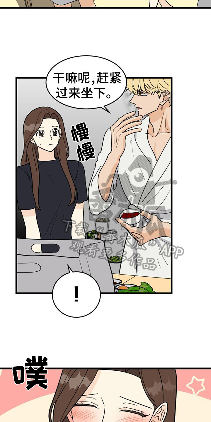 《拒绝不幸》漫画最新章节第23章：生气免费下拉式在线观看章节第【3】张图片