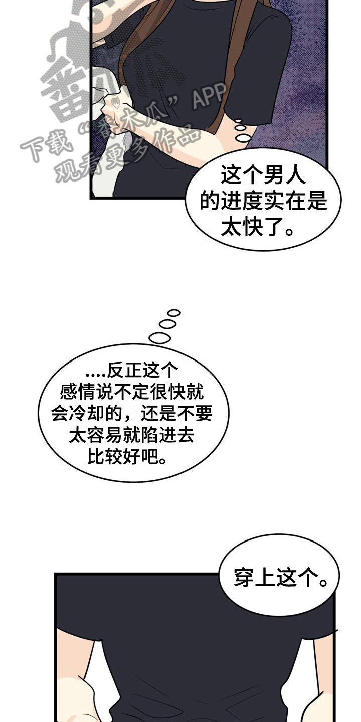 《拒绝不幸》漫画最新章节第23章：生气免费下拉式在线观看章节第【9】张图片