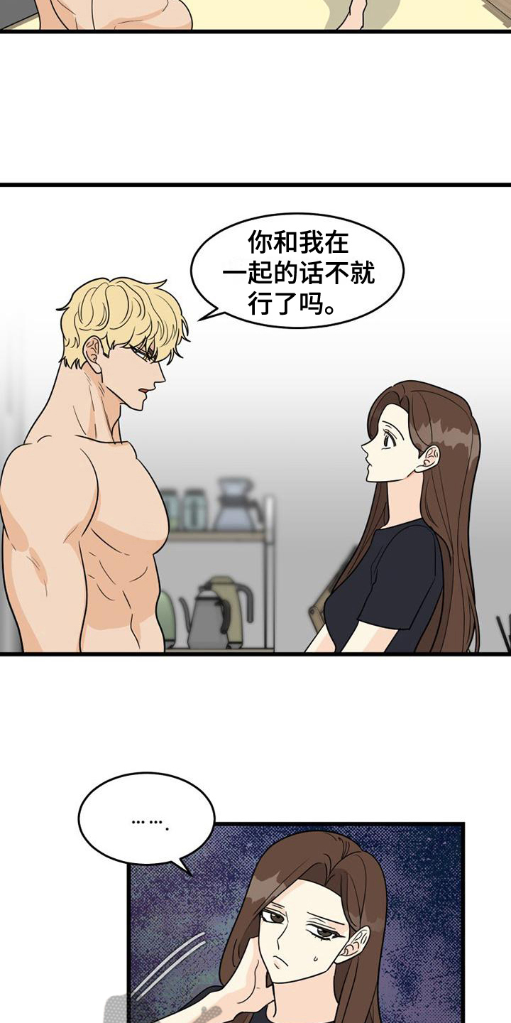 《拒绝不幸》漫画最新章节第23章：生气免费下拉式在线观看章节第【10】张图片