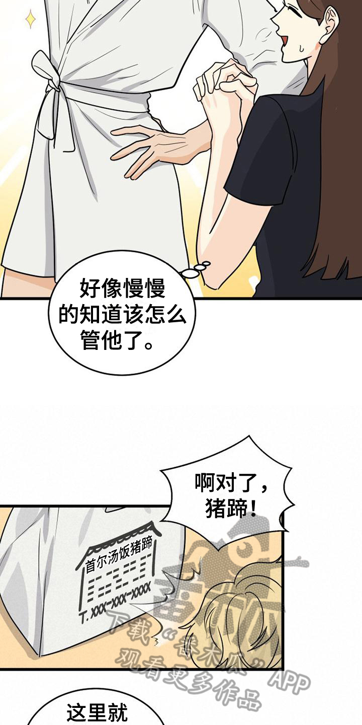 《拒绝不幸》漫画最新章节第23章：生气免费下拉式在线观看章节第【5】张图片