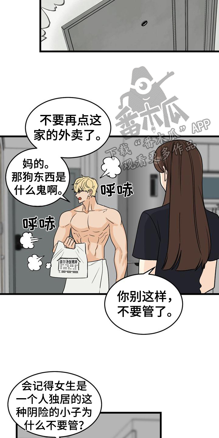 《拒绝不幸》漫画最新章节第23章：生气免费下拉式在线观看章节第【12】张图片