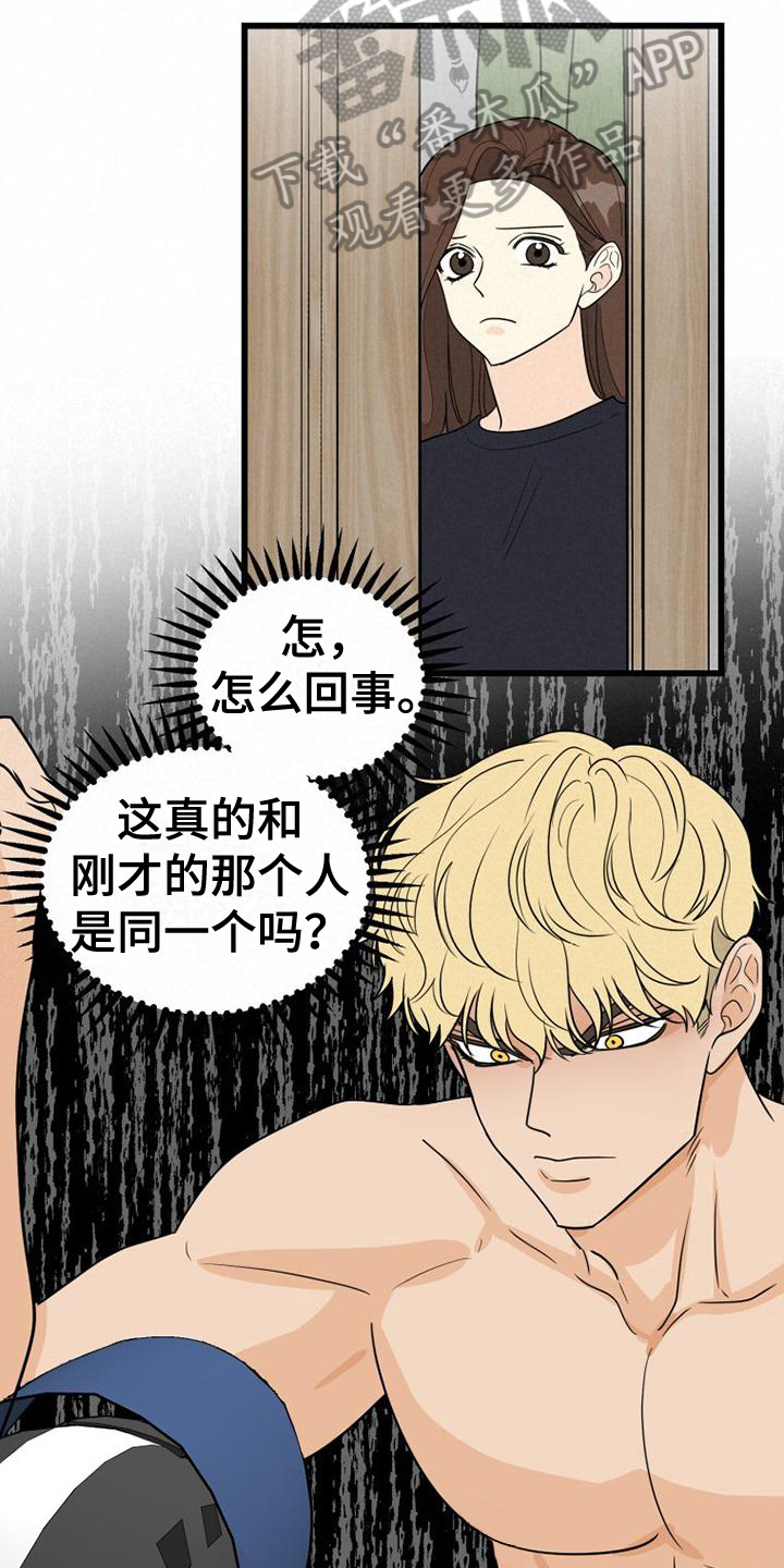 《拒绝不幸》漫画最新章节第23章：生气免费下拉式在线观看章节第【14】张图片