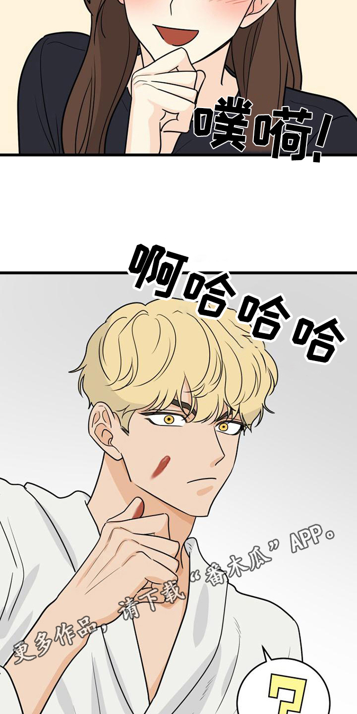 《拒绝不幸》漫画最新章节第23章：生气免费下拉式在线观看章节第【2】张图片