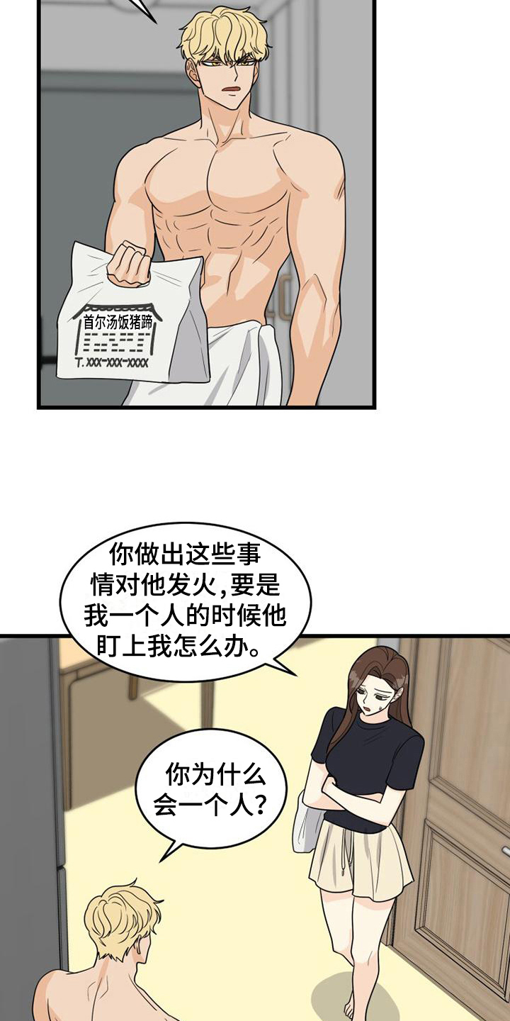 《拒绝不幸》漫画最新章节第23章：生气免费下拉式在线观看章节第【11】张图片