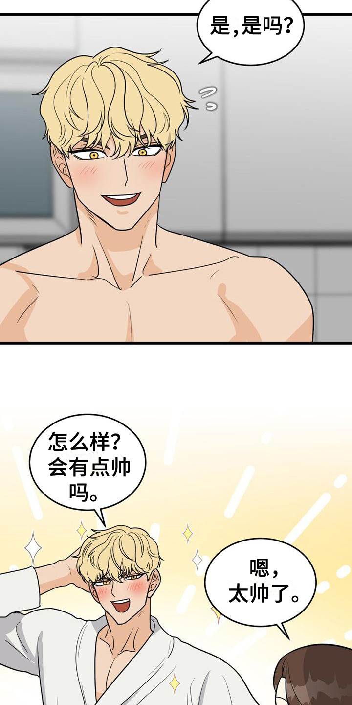 《拒绝不幸》漫画最新章节第23章：生气免费下拉式在线观看章节第【6】张图片