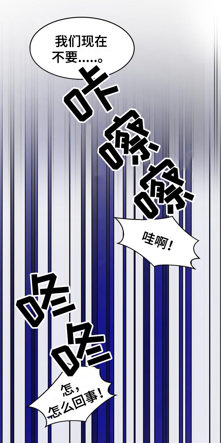 《拒绝不幸》漫画最新章节第24章：差点死了免费下拉式在线观看章节第【11】张图片