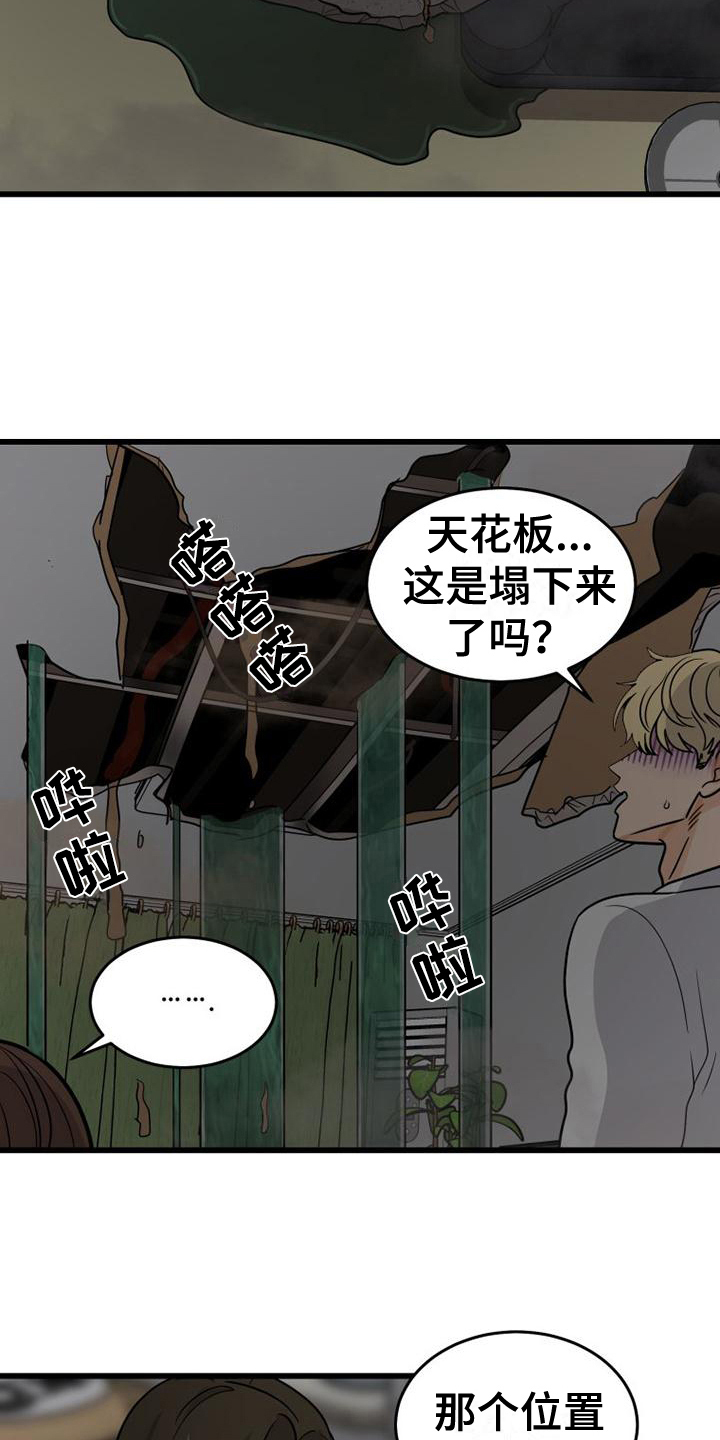 《拒绝不幸》漫画最新章节第24章：差点死了免费下拉式在线观看章节第【8】张图片