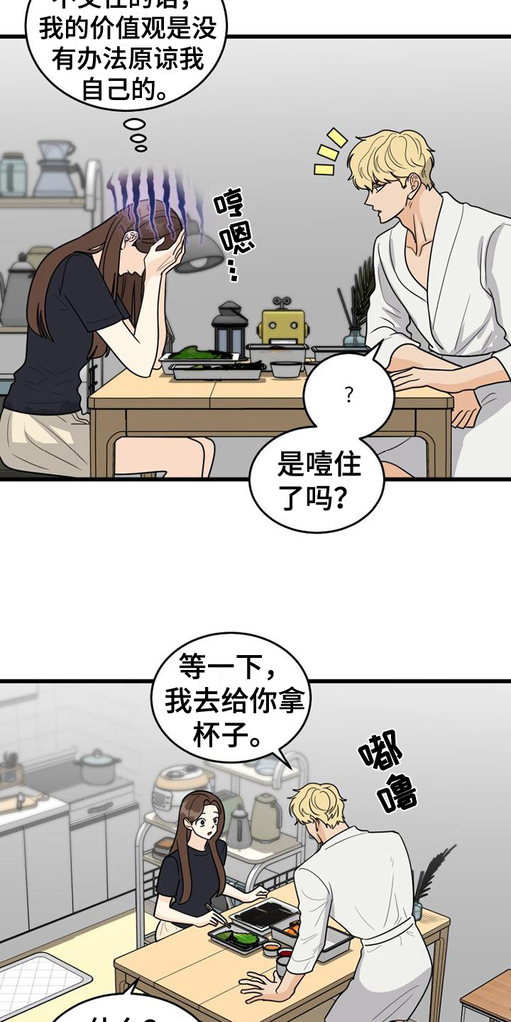 《拒绝不幸》漫画最新章节第24章：差点死了免费下拉式在线观看章节第【16】张图片