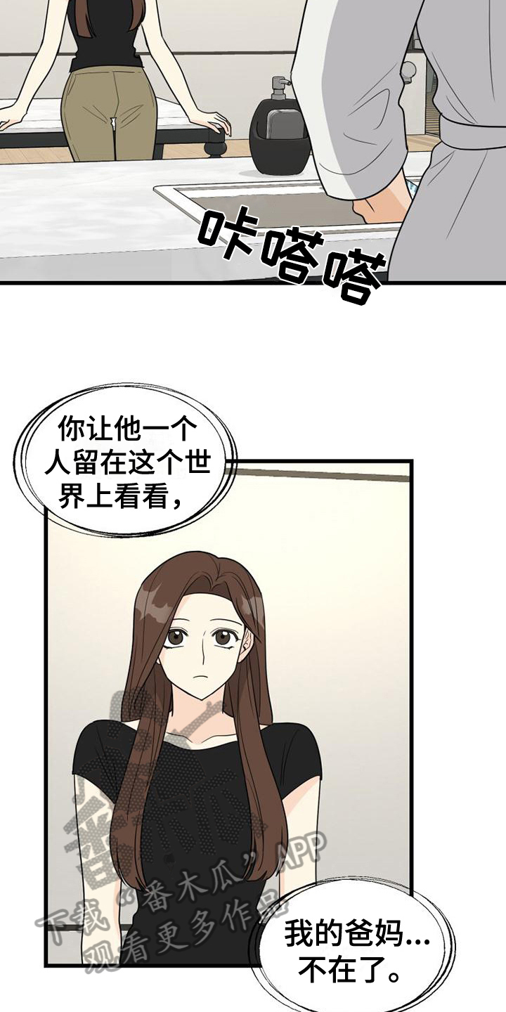 《拒绝不幸》漫画最新章节第26章：孤独免费下拉式在线观看章节第【4】张图片