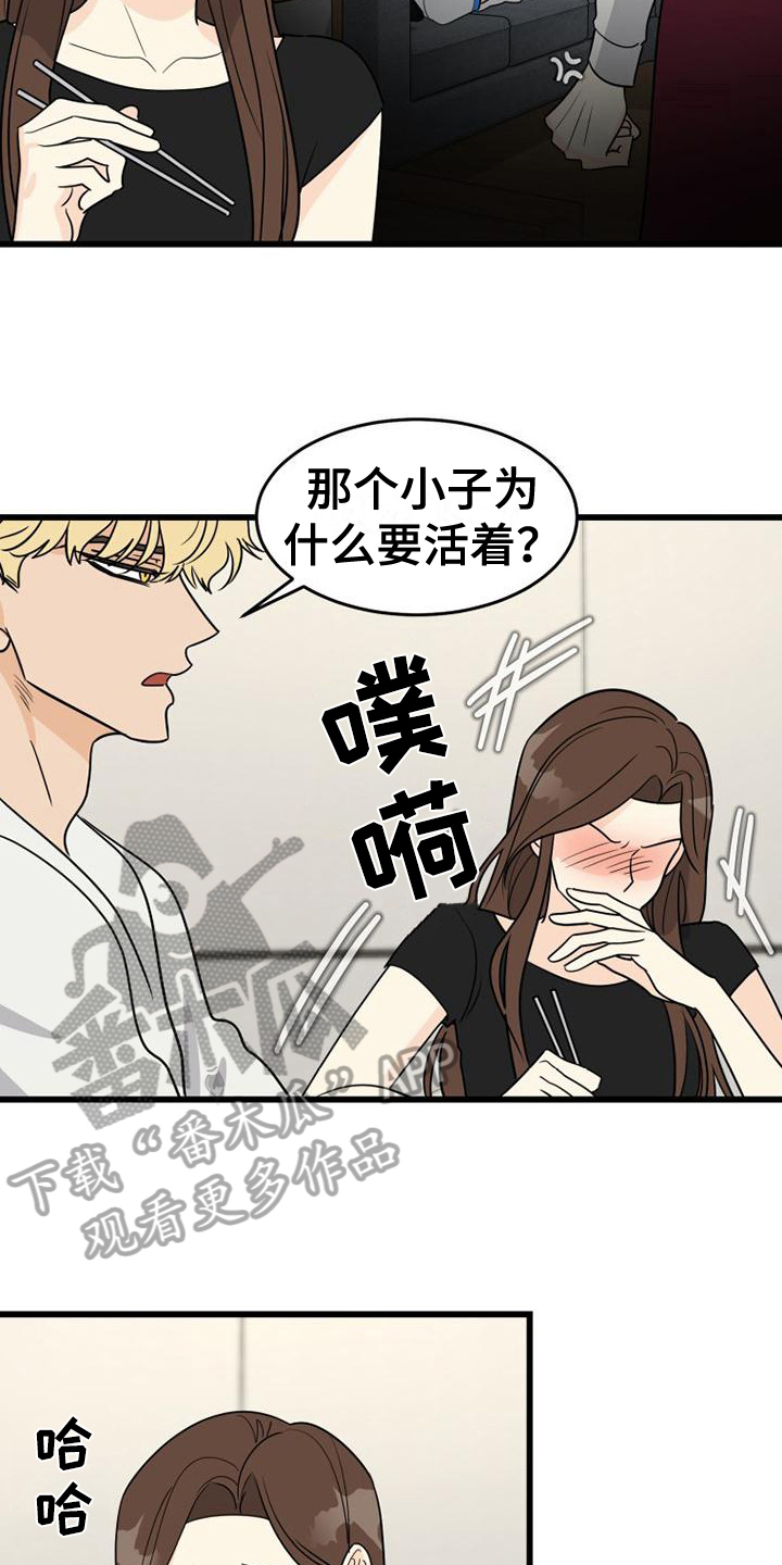 《拒绝不幸》漫画最新章节第26章：孤独免费下拉式在线观看章节第【12】张图片