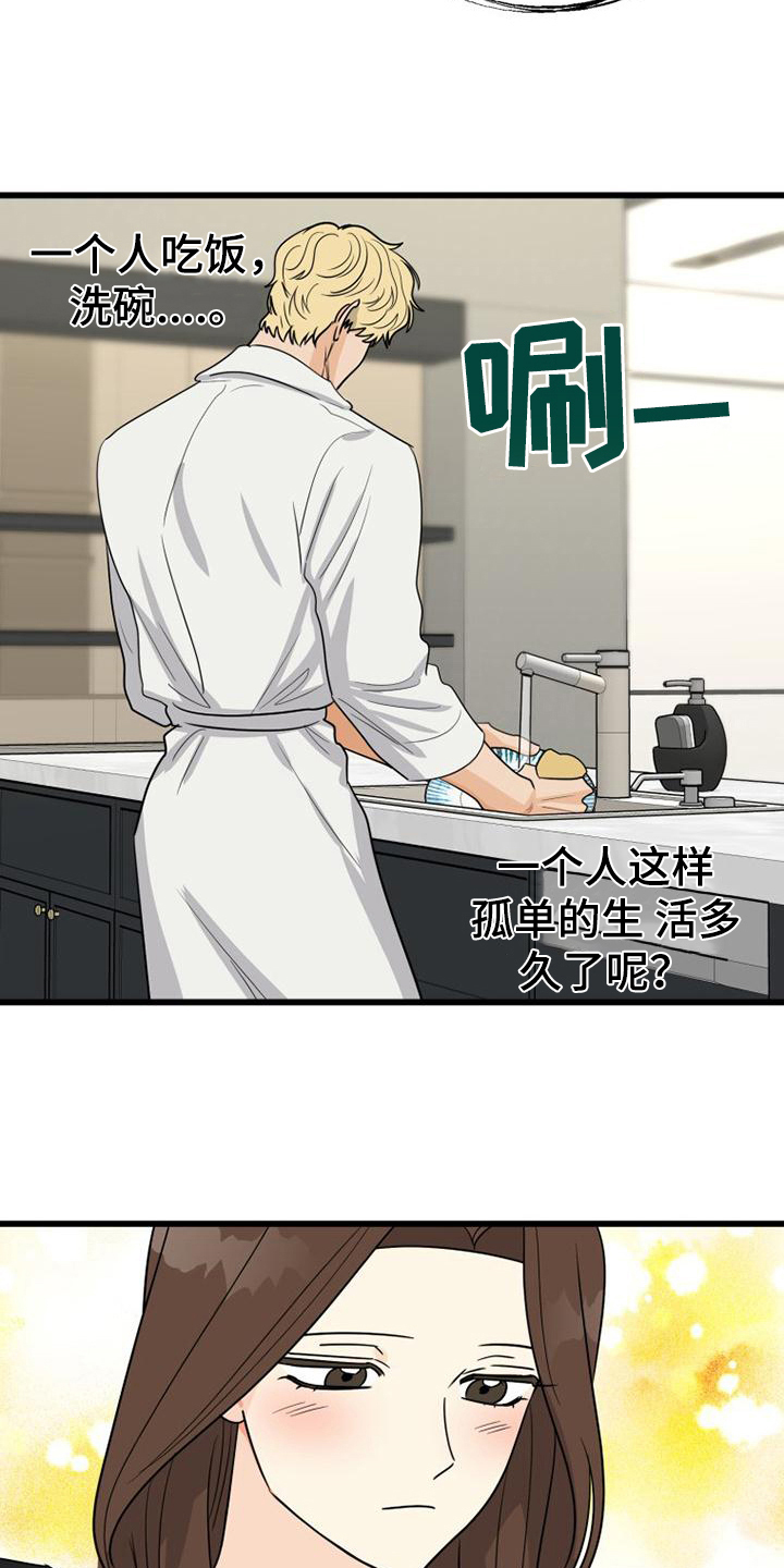 《拒绝不幸》漫画最新章节第26章：孤独免费下拉式在线观看章节第【3】张图片