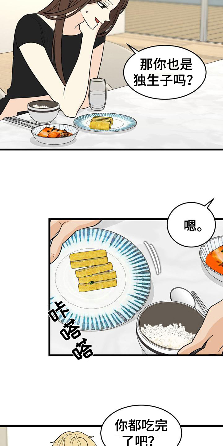 《拒绝不幸》漫画最新章节第26章：孤独免费下拉式在线观看章节第【7】张图片