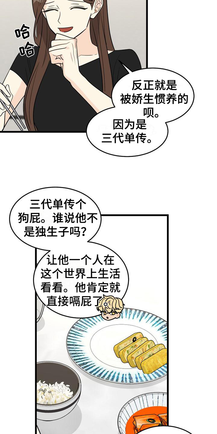 《拒绝不幸》漫画最新章节第26章：孤独免费下拉式在线观看章节第【11】张图片