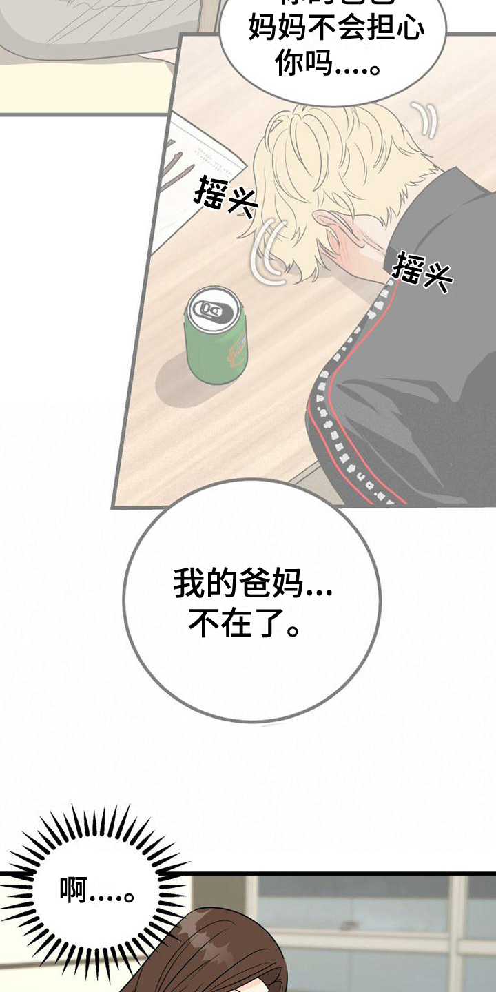 《拒绝不幸》漫画最新章节第26章：孤独免费下拉式在线观看章节第【8】张图片