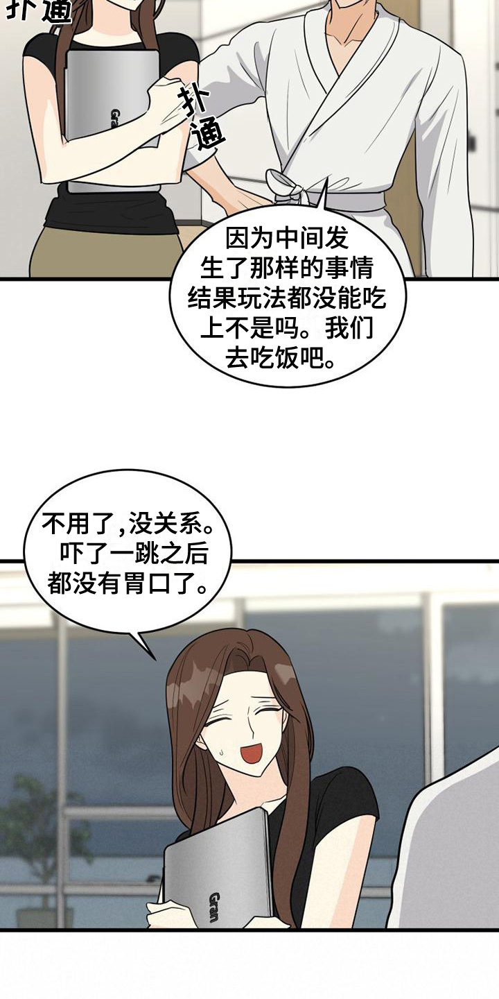 《拒绝不幸》漫画最新章节第26章：孤独免费下拉式在线观看章节第【18】张图片