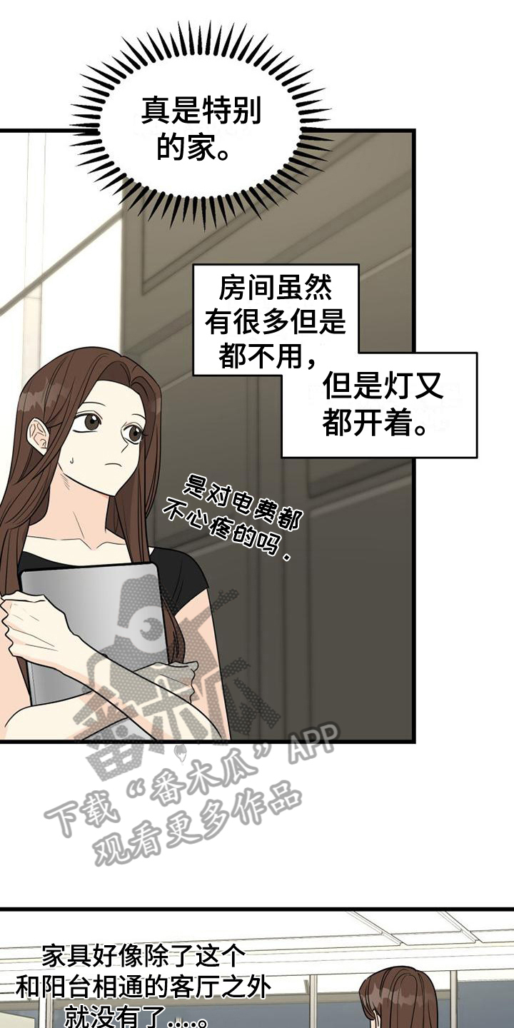 《拒绝不幸》漫画最新章节第26章：孤独免费下拉式在线观看章节第【21】张图片