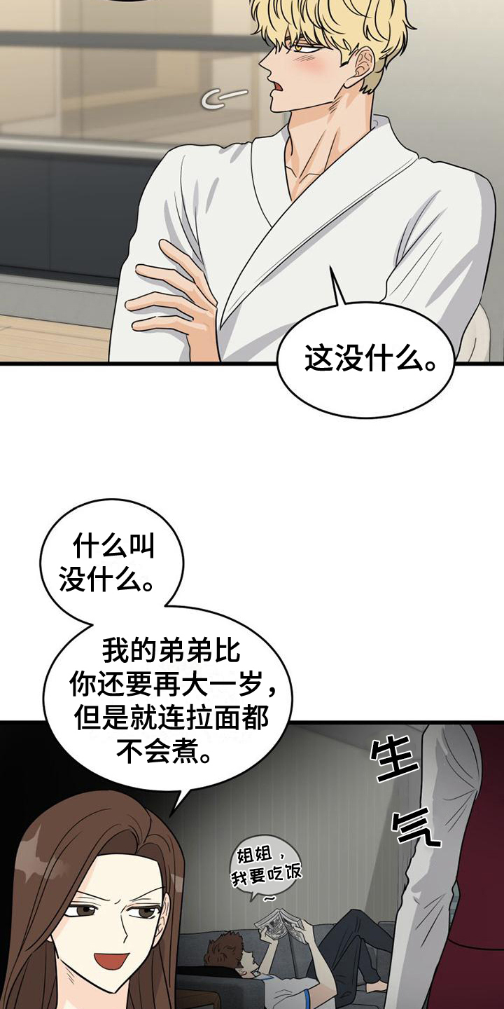 《拒绝不幸》漫画最新章节第26章：孤独免费下拉式在线观看章节第【13】张图片