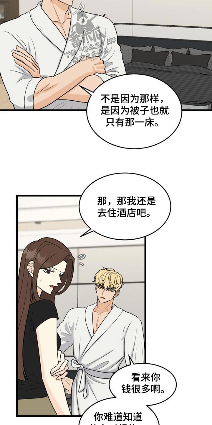 《拒绝不幸》漫画最新章节第27章：不小心免费下拉式在线观看章节第【18】张图片