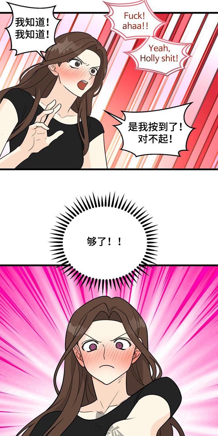 《拒绝不幸》漫画最新章节第27章：不小心免费下拉式在线观看章节第【8】张图片