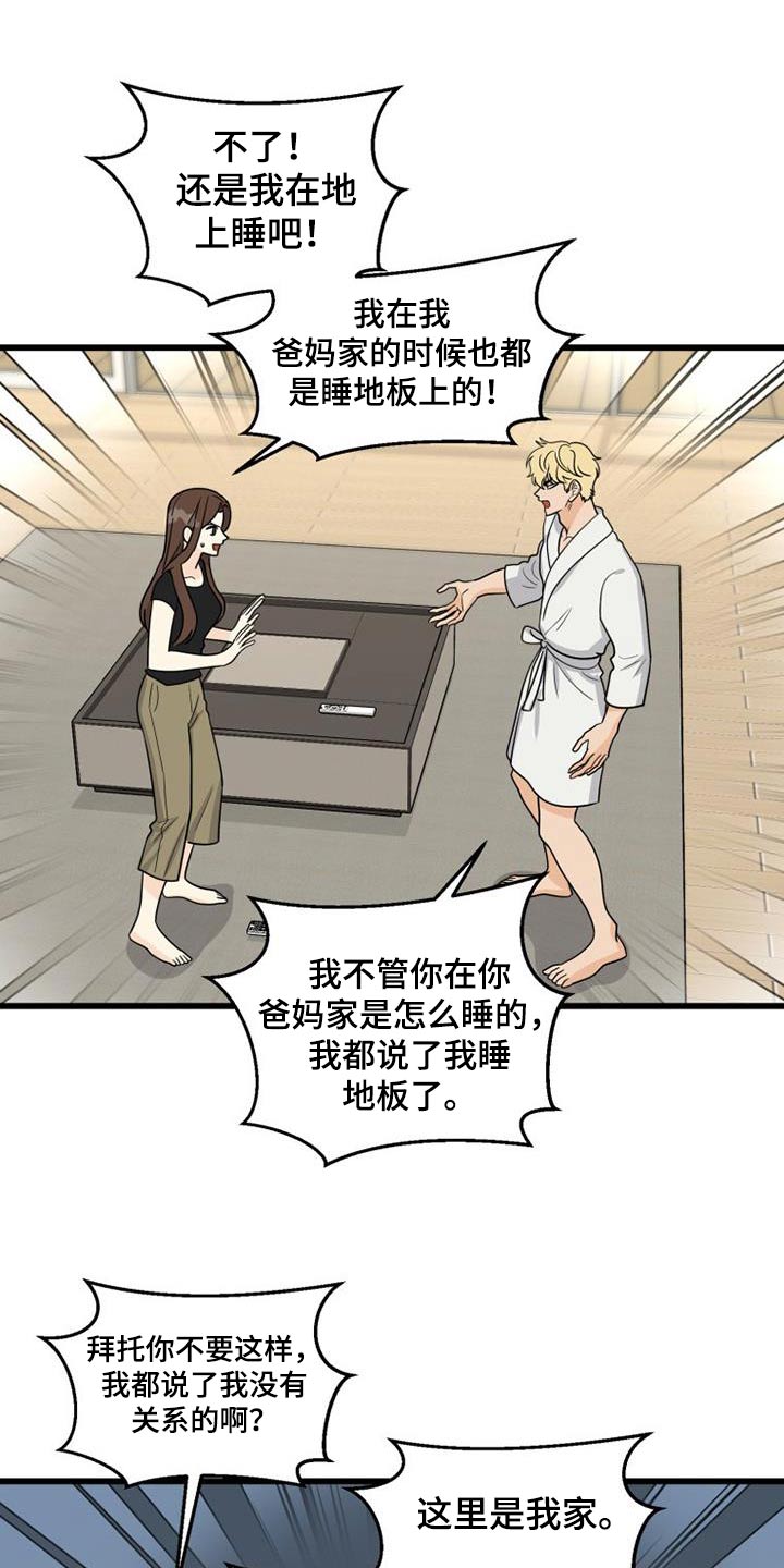 《拒绝不幸》漫画最新章节第27章：不小心免费下拉式在线观看章节第【13】张图片