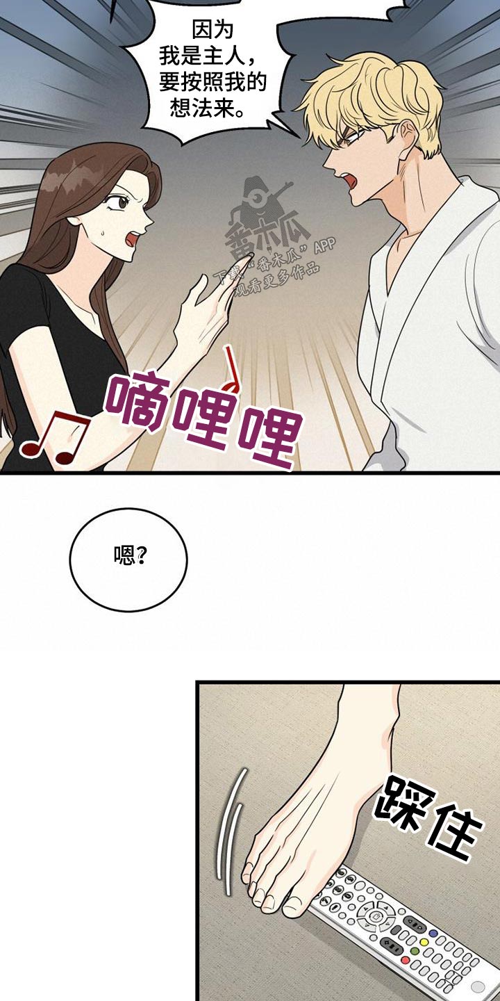 《拒绝不幸》漫画最新章节第27章：不小心免费下拉式在线观看章节第【12】张图片