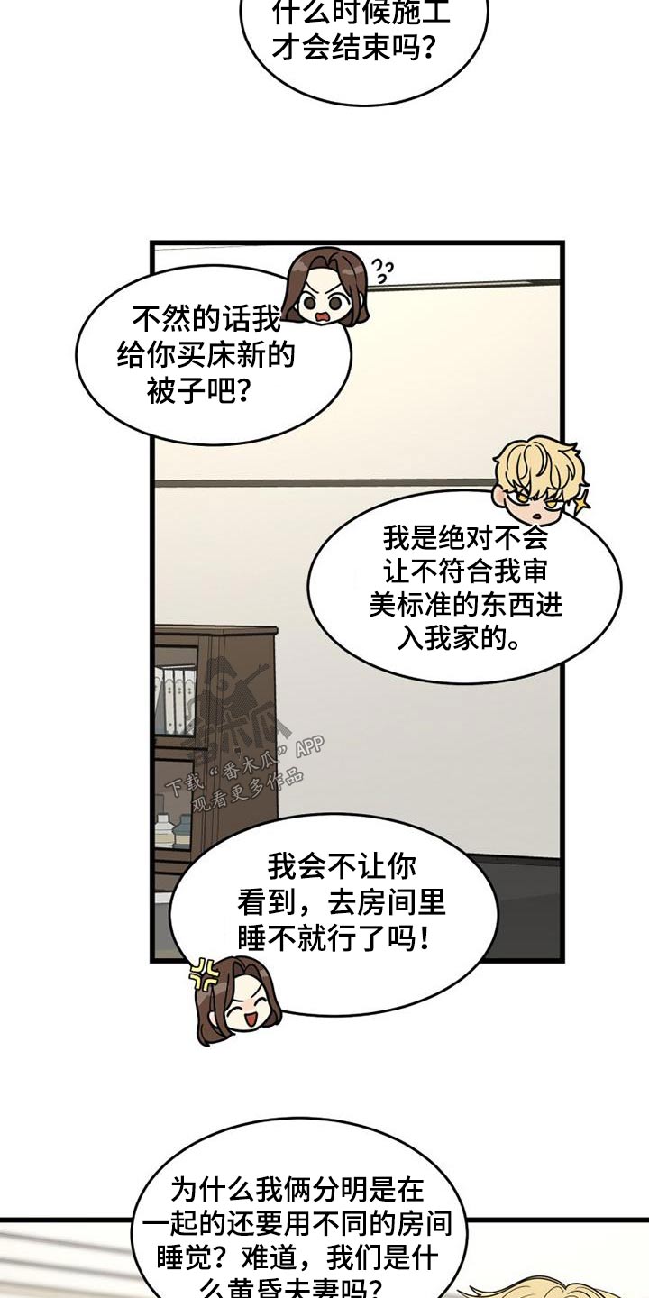 《拒绝不幸》漫画最新章节第27章：不小心免费下拉式在线观看章节第【17】张图片