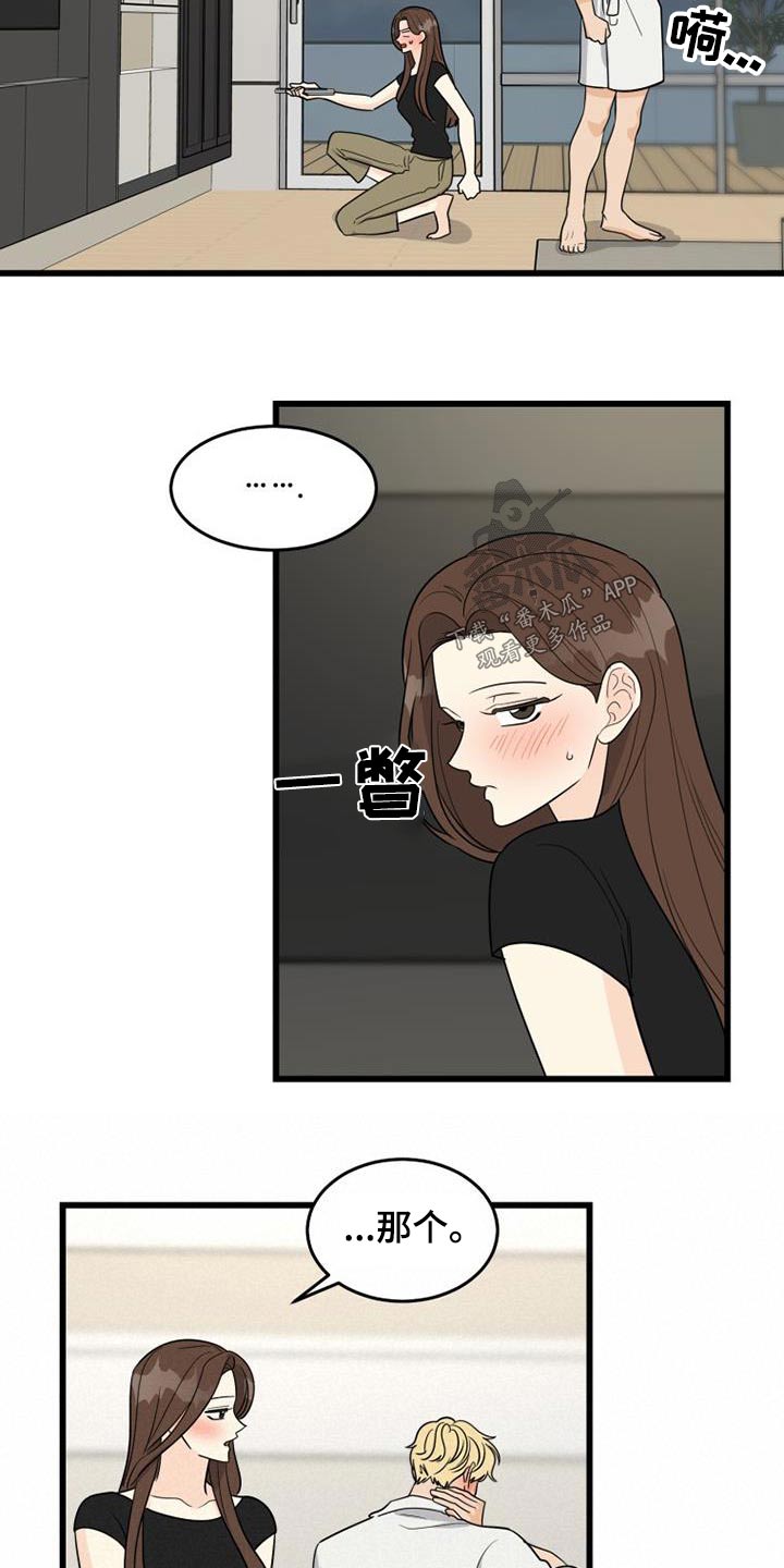 《拒绝不幸》漫画最新章节第27章：不小心免费下拉式在线观看章节第【6】张图片