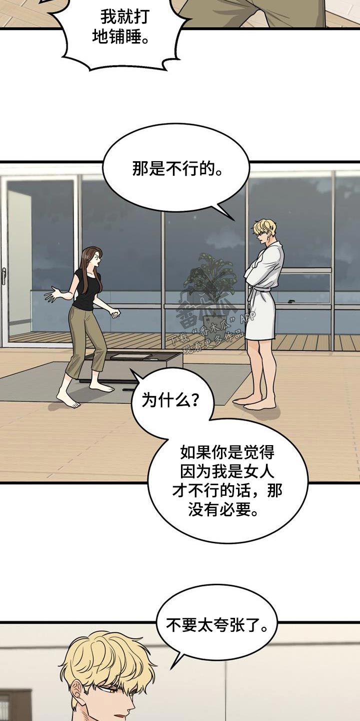 《拒绝不幸》漫画最新章节第27章：不小心免费下拉式在线观看章节第【19】张图片