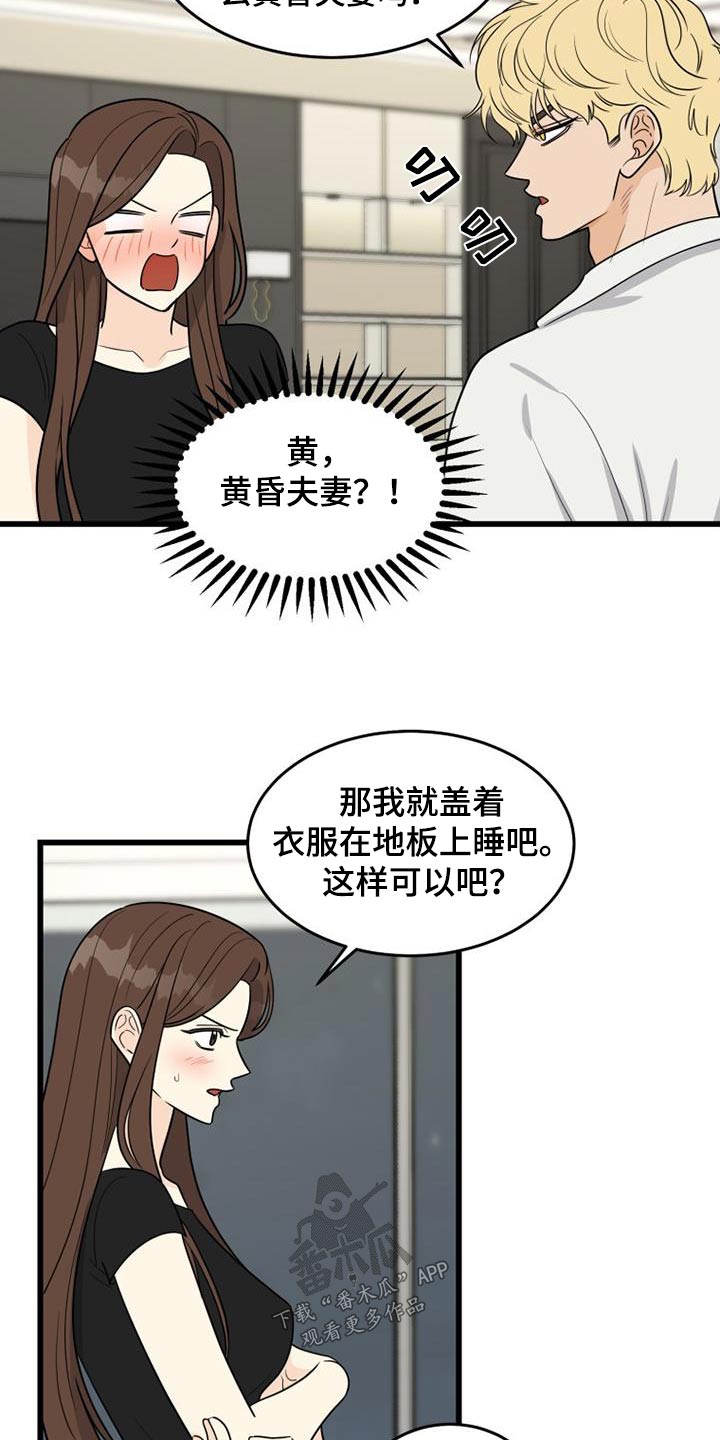 《拒绝不幸》漫画最新章节第27章：不小心免费下拉式在线观看章节第【16】张图片