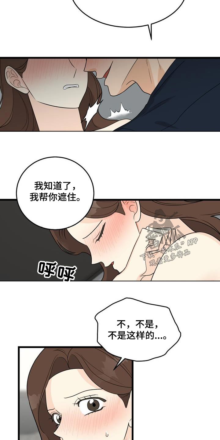 《拒绝不幸》漫画最新章节第38章：请求免费下拉式在线观看章节第【4】张图片