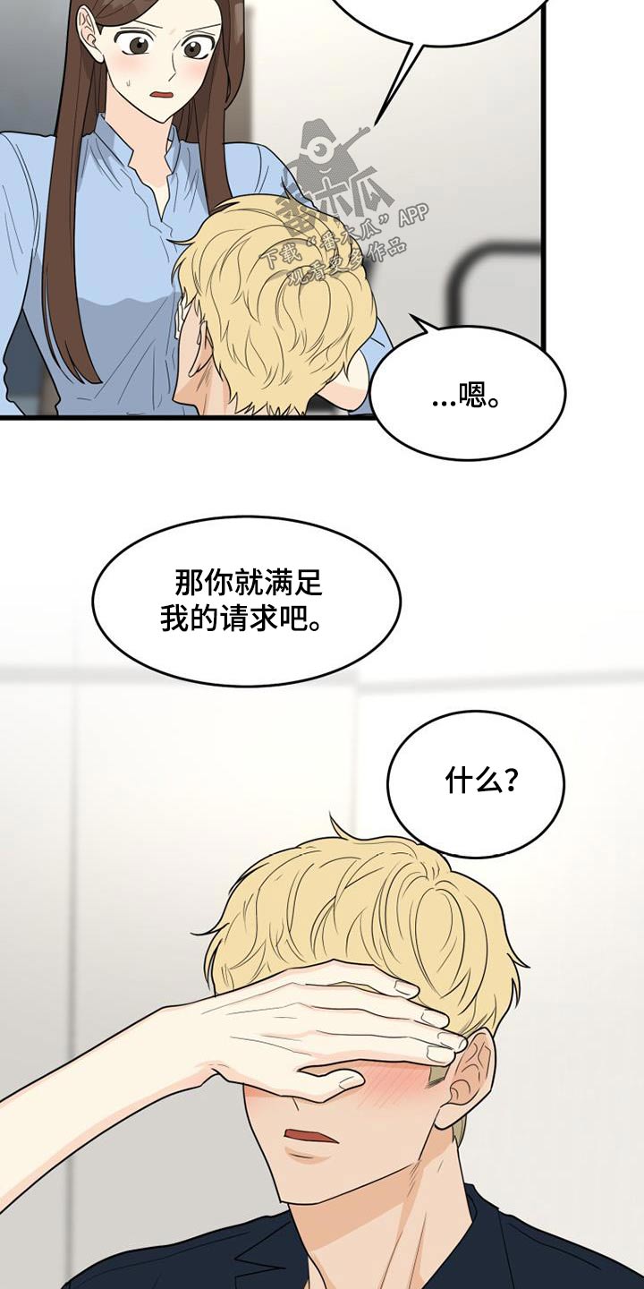 《拒绝不幸》漫画最新章节第38章：请求免费下拉式在线观看章节第【10】张图片