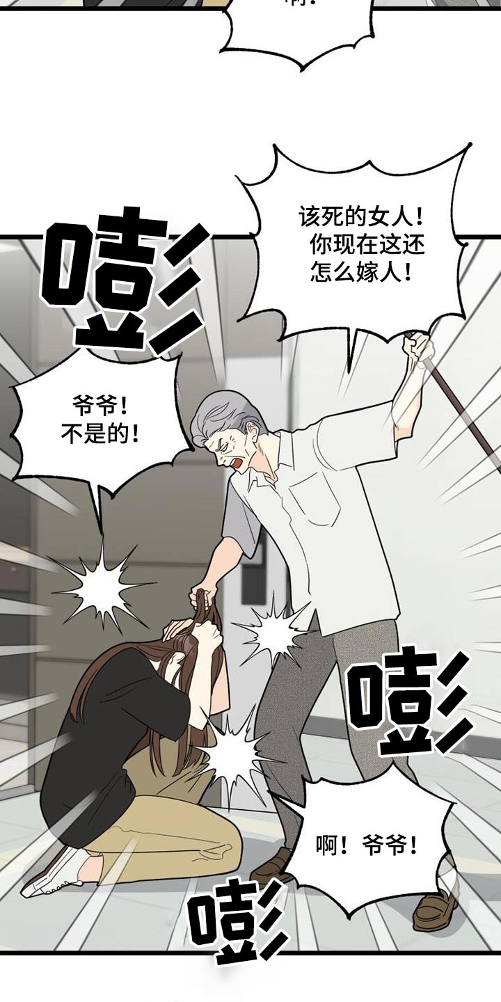 《拒绝不幸》漫画最新章节第42章：爷爷免费下拉式在线观看章节第【3】张图片