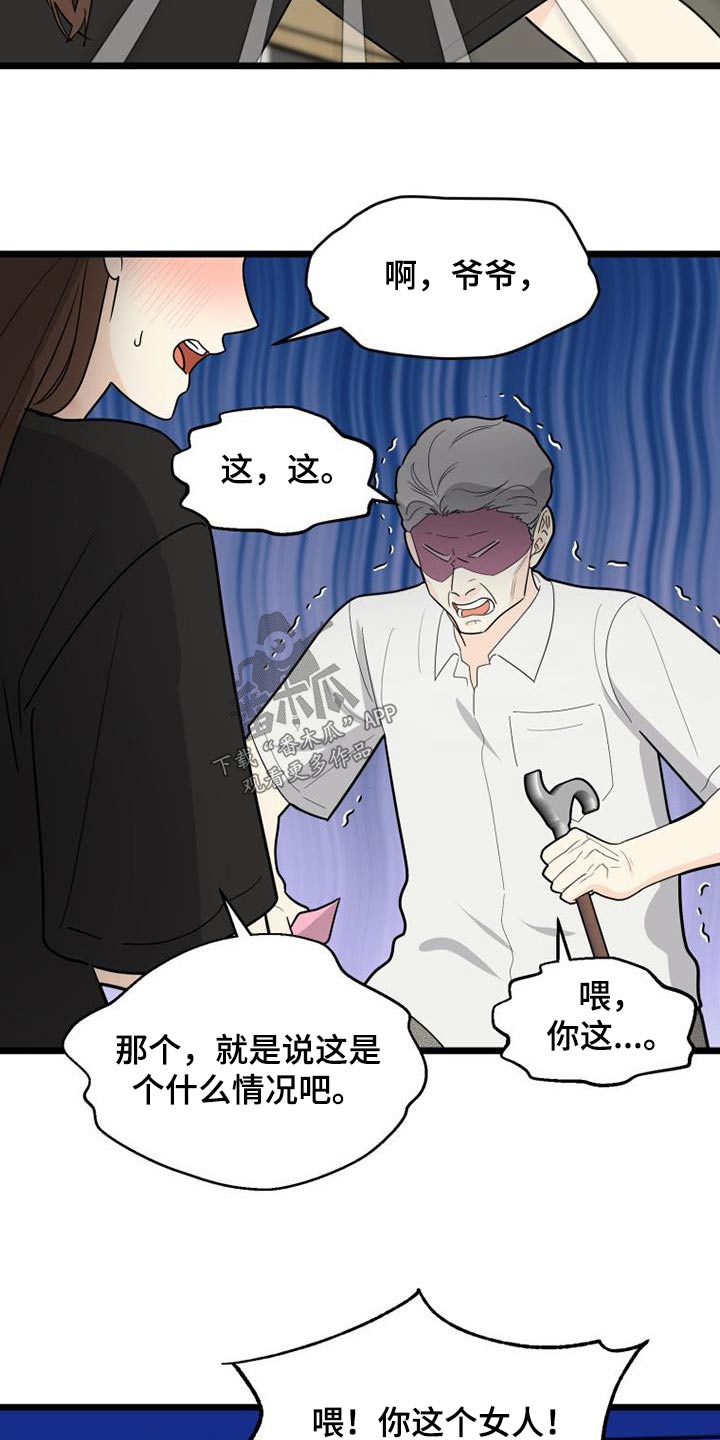 《拒绝不幸》漫画最新章节第42章：爷爷免费下拉式在线观看章节第【8】张图片