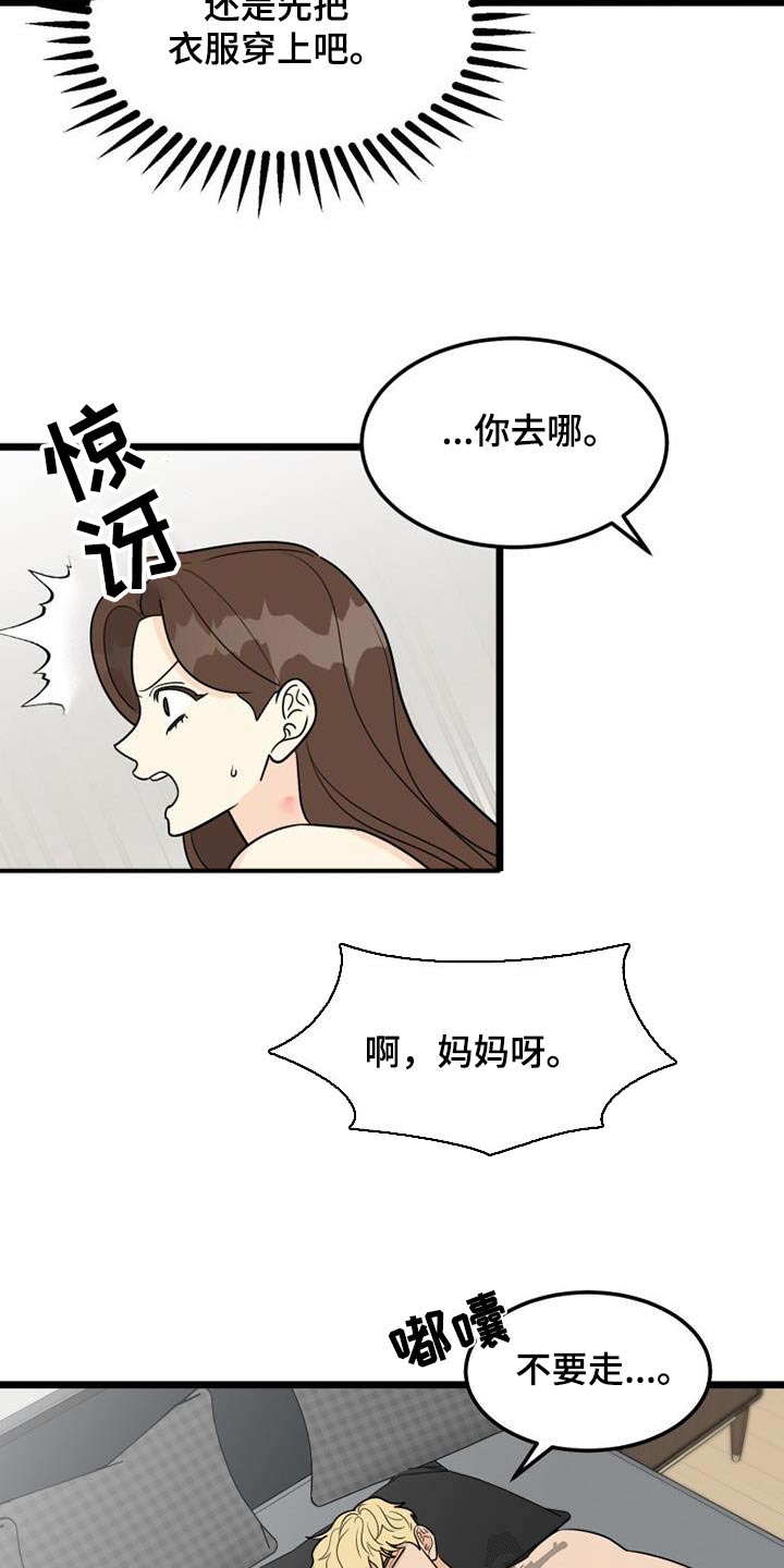 《拒绝不幸》漫画最新章节第42章：爷爷免费下拉式在线观看章节第【17】张图片