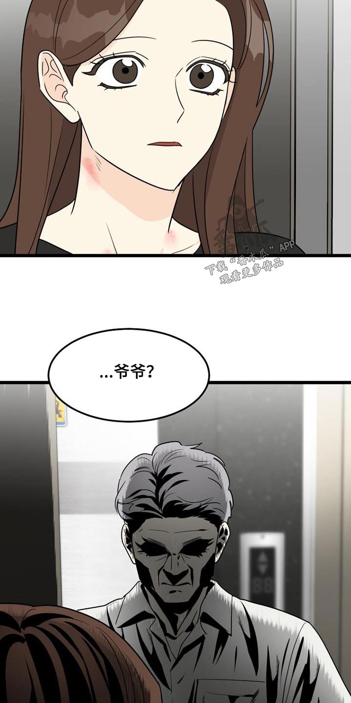 《拒绝不幸》漫画最新章节第42章：爷爷免费下拉式在线观看章节第【12】张图片