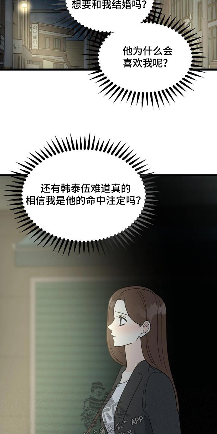 《拒绝不幸》漫画最新章节第46章：思索免费下拉式在线观看章节第【12】张图片